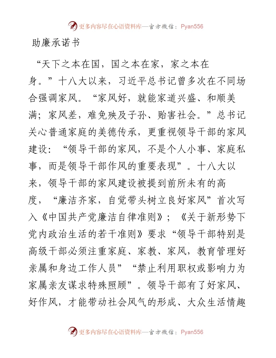 0330家属助廉承诺书.docx_第1页