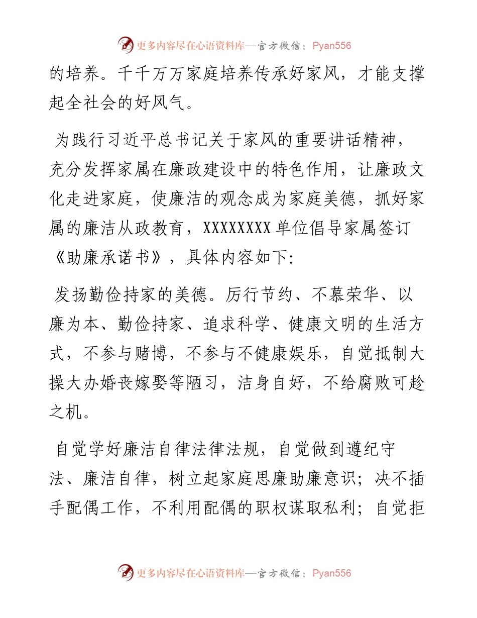 0330家属助廉承诺书.docx_第2页