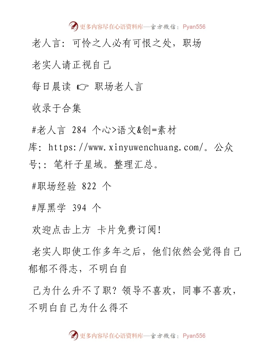 -04-05 老人言：可怜之人必有可恨之处，职场老实人请正视自己.docx_第1页