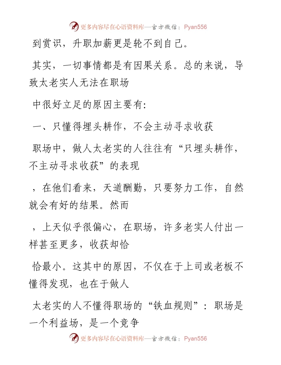 -04-05 老人言：可怜之人必有可恨之处，职场老实人请正视自己.docx_第2页
