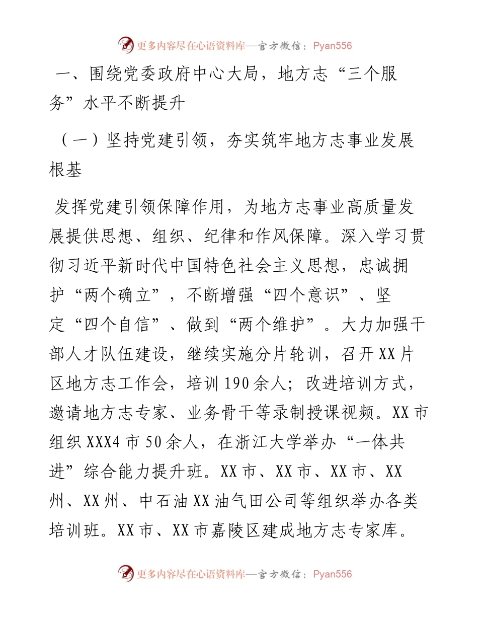 012623：在地方志工作会上的讲话.docx_第2页