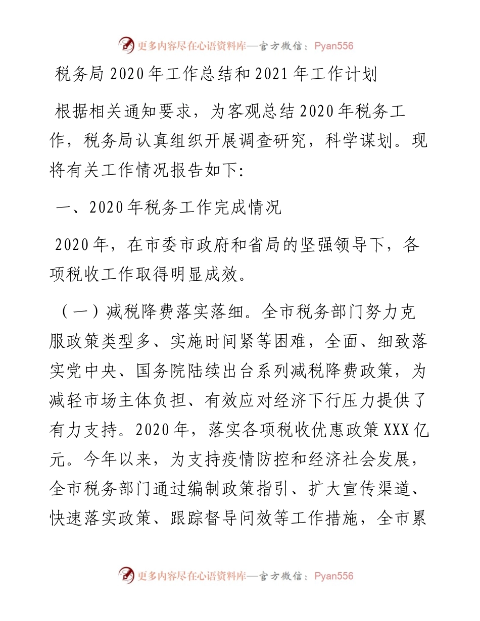 0112-工作总结和工作计划税务.docx_第1页