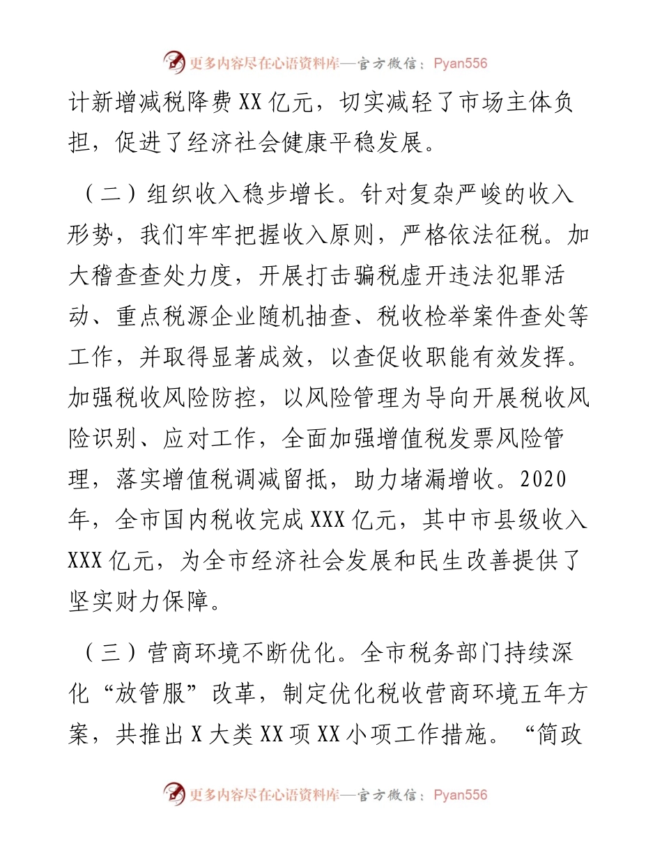0112-工作总结和工作计划税务.docx_第2页