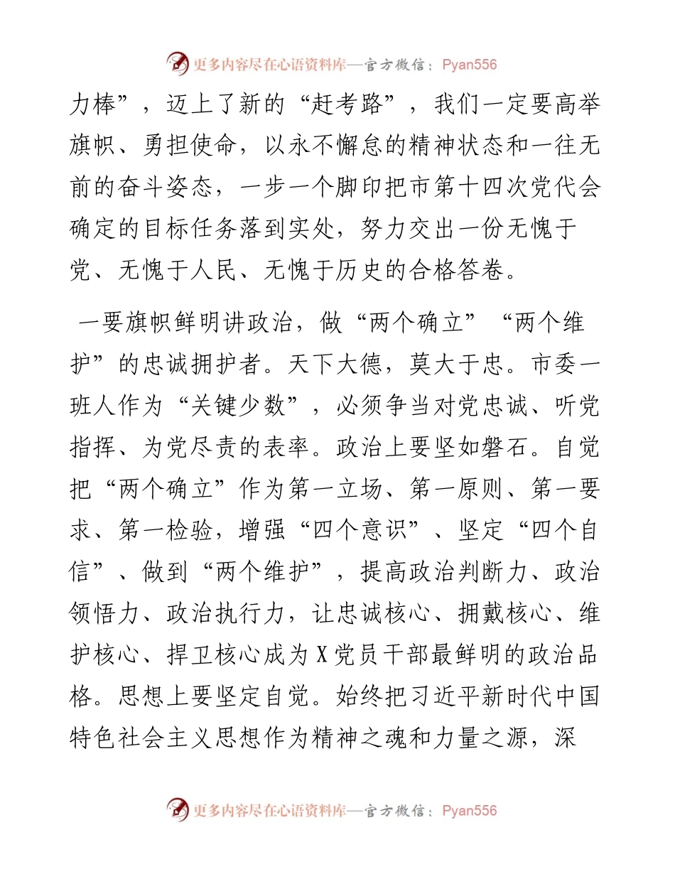 030241：在市委X届一次全会上的讲话.docx_第2页
