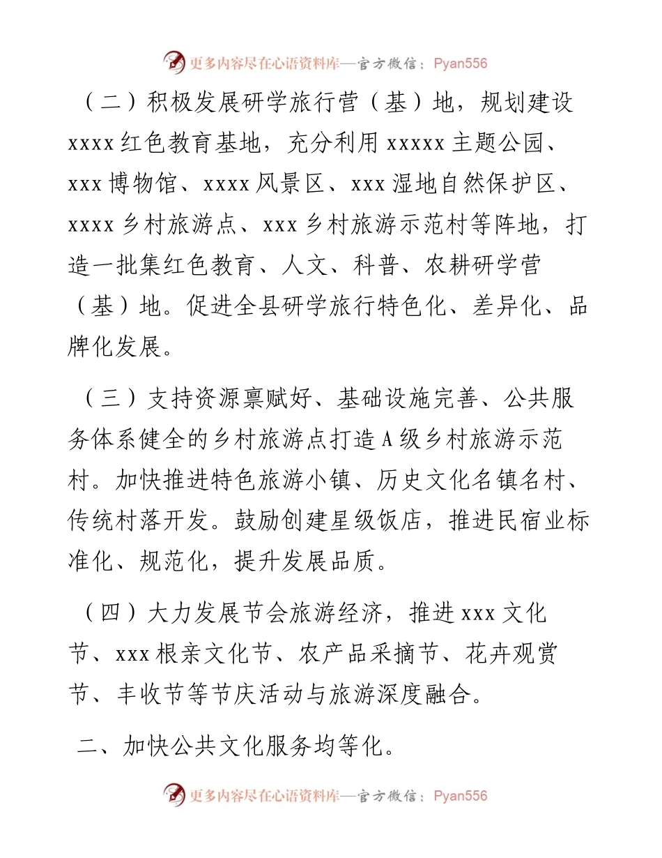 022435：XX县文化广电和旅游局工作要点.docx_第2页