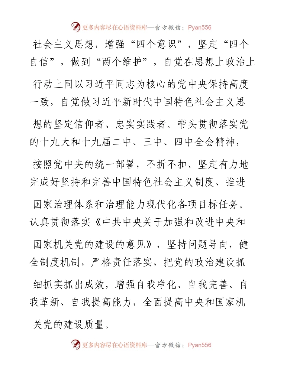1.22最高人民检察院计划财务装备局副局长李满旺：更好发挥中央和国家机关在国家治理中的作用.docx_第2页