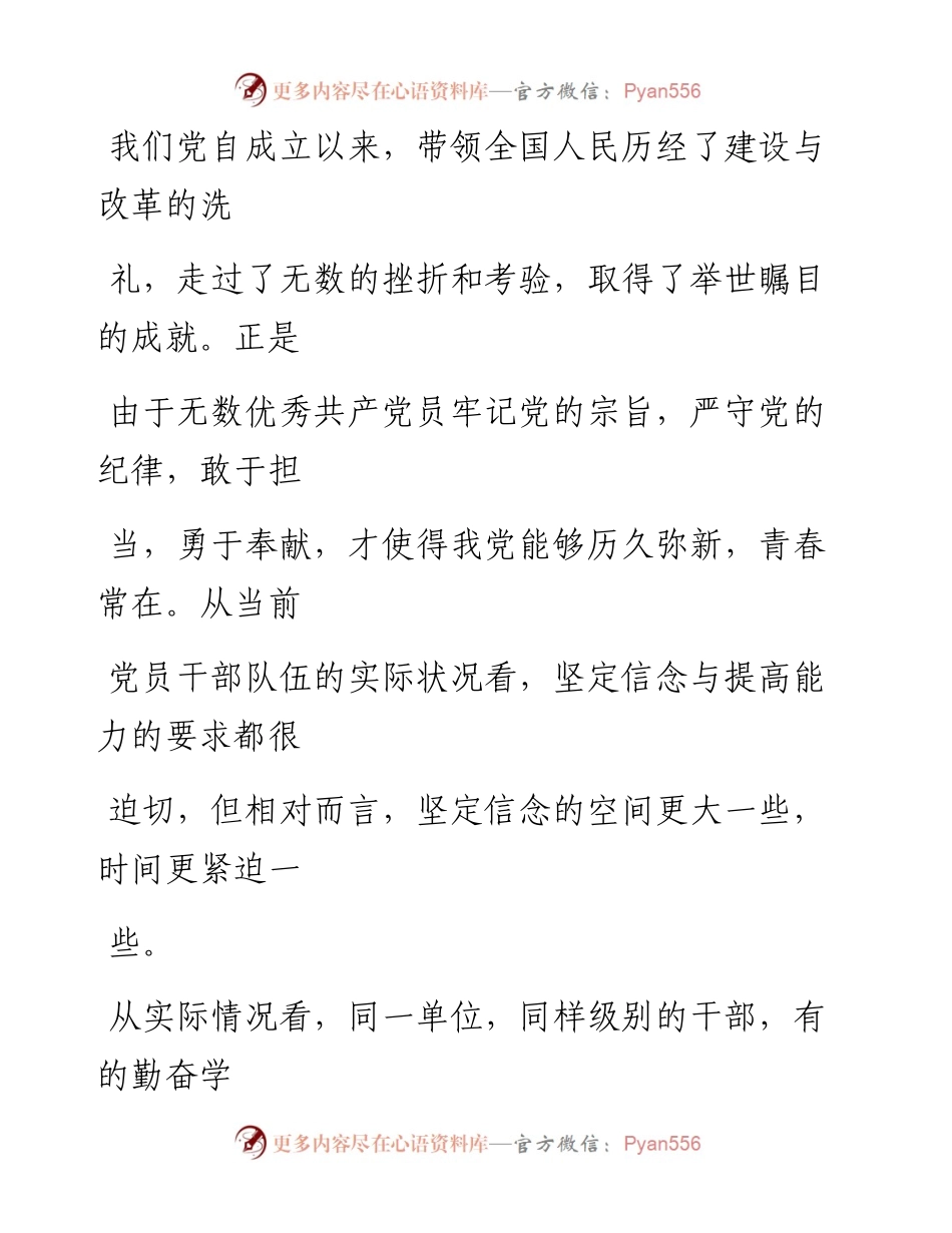 0227笔友分享党课范文坚定理想信念做合格共产党员.docx_第2页
