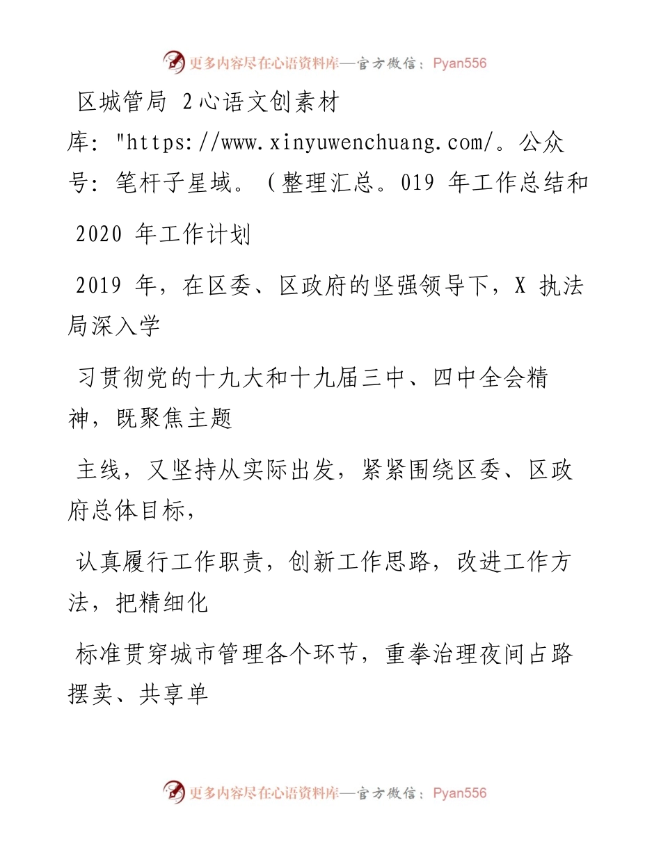 0104笔友分享区城管局 工作总结和工作计划.docx_第1页