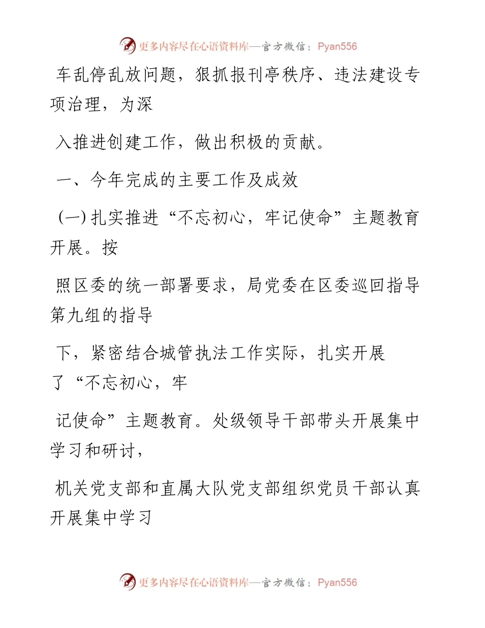 0104笔友分享区城管局 工作总结和工作计划.docx_第2页
