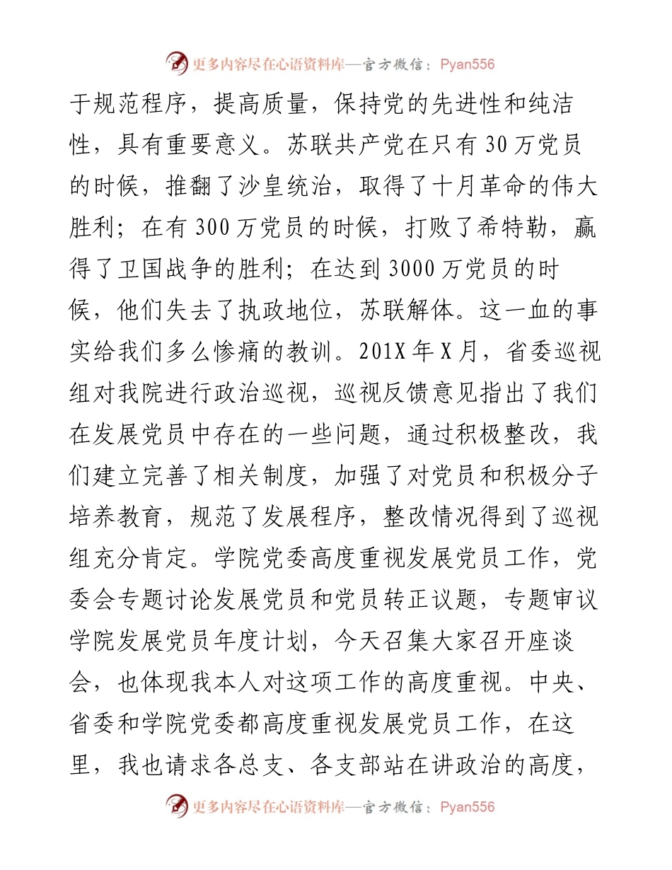 050403在发展党员工作座谈会上的讲话.docx_第2页