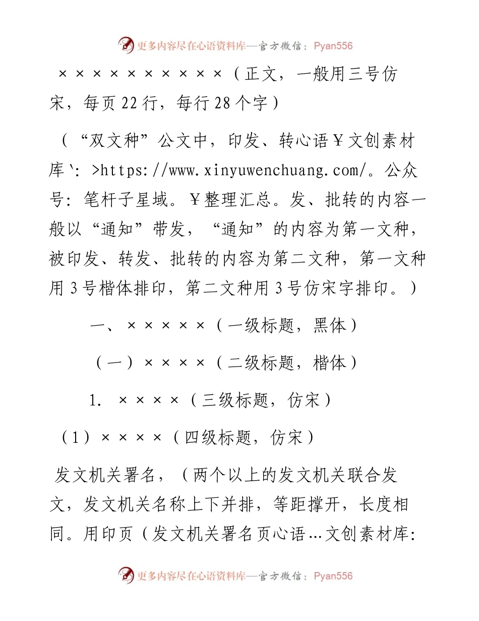 032608-公文标准格式样式模板.docx_第2页