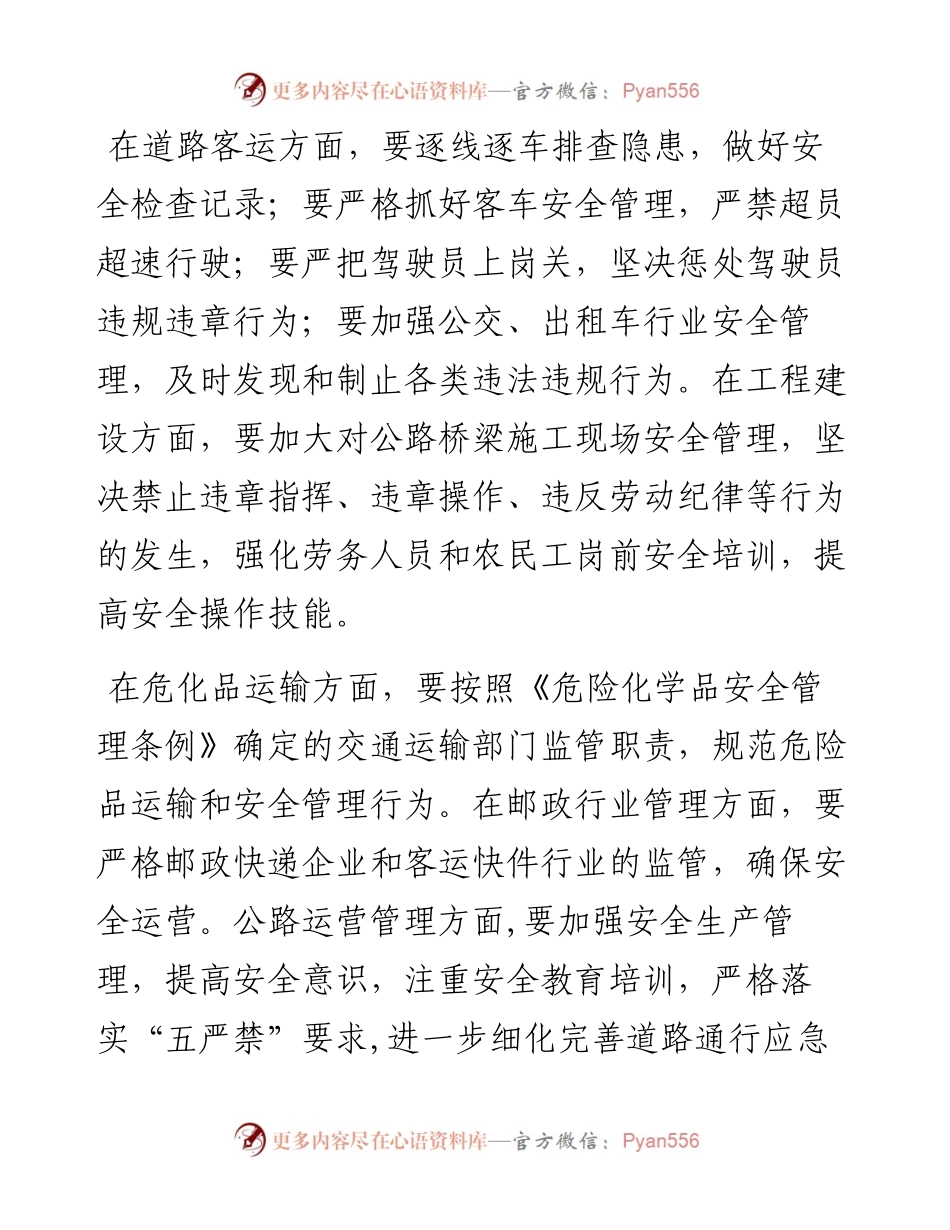 0129在交通运输系统安全生产工作会上的讲话.docx_第2页