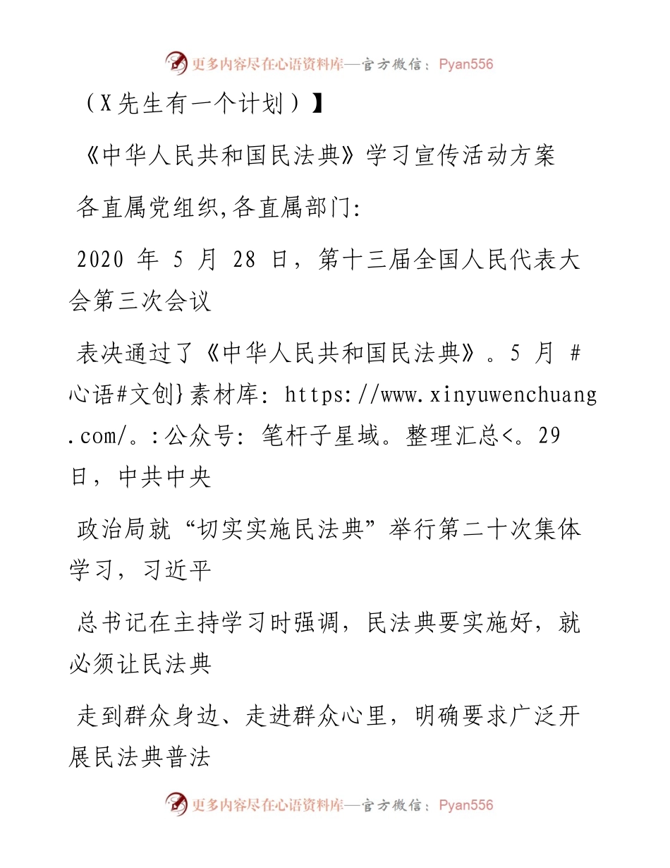 0726笔友分享中华人民共和国民法典学习宣传活动方案.docx_第1页