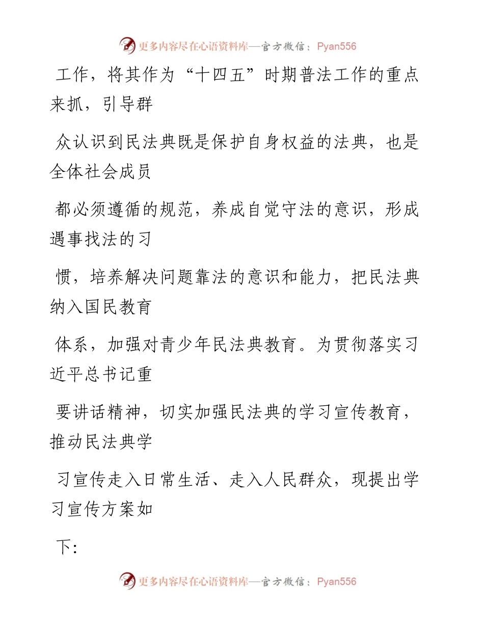0726笔友分享中华人民共和国民法典学习宣传活动方案.docx_第2页