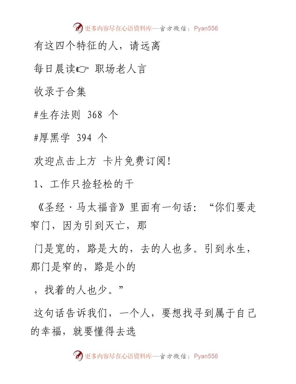 -08-23 有这四个特征的人，请远离.docx_第1页