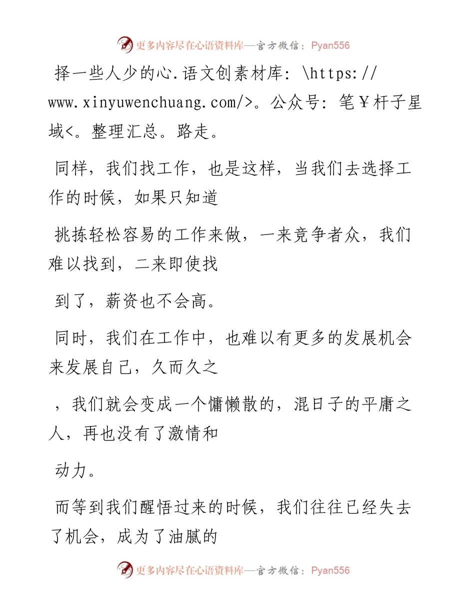 -08-23 有这四个特征的人，请远离.docx_第2页