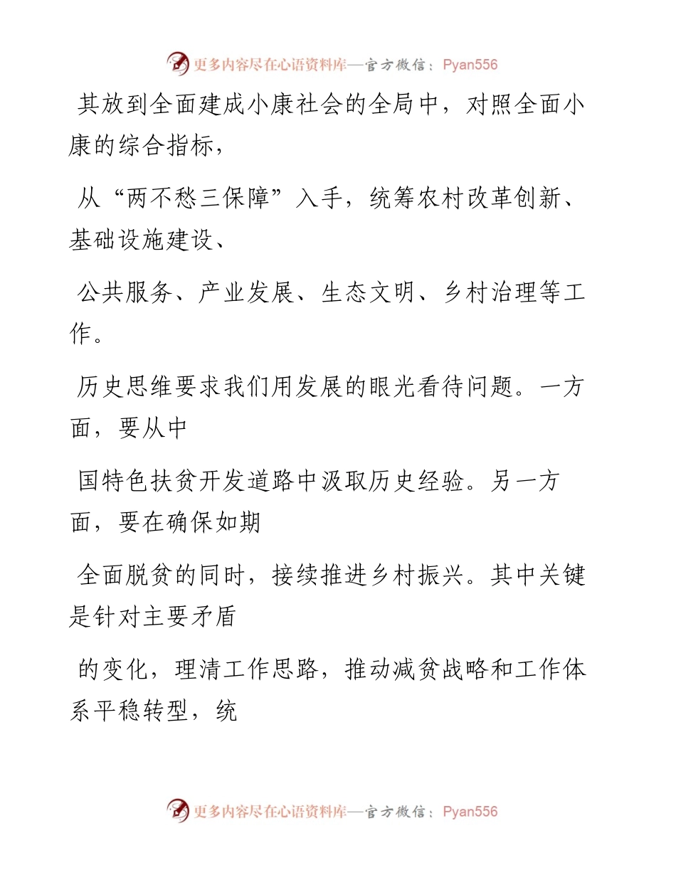 0922提升思维能力，决战脱贫攻坚_1.docx_第2页