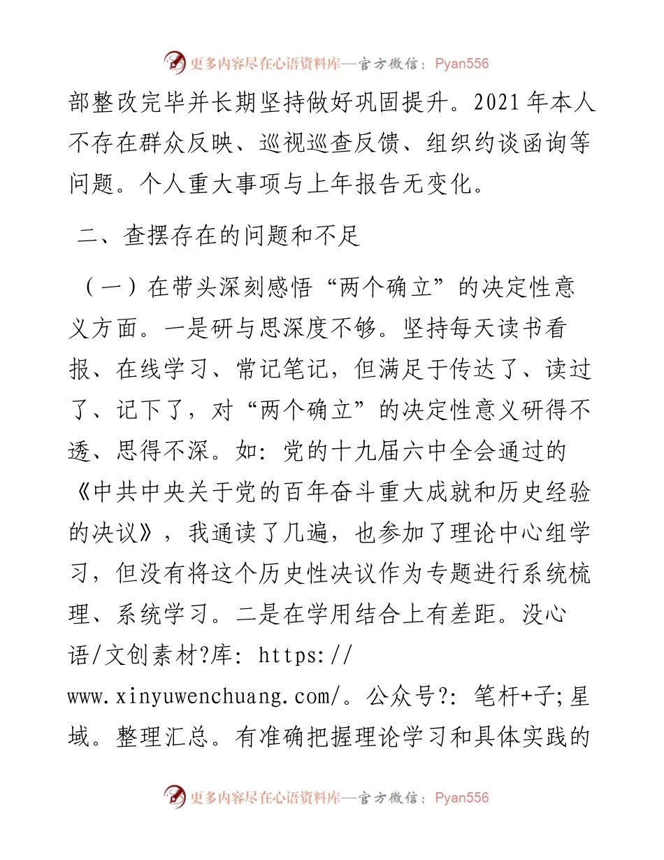 030349：度交通系统专题民主生活会剖析材料.docx_第2页