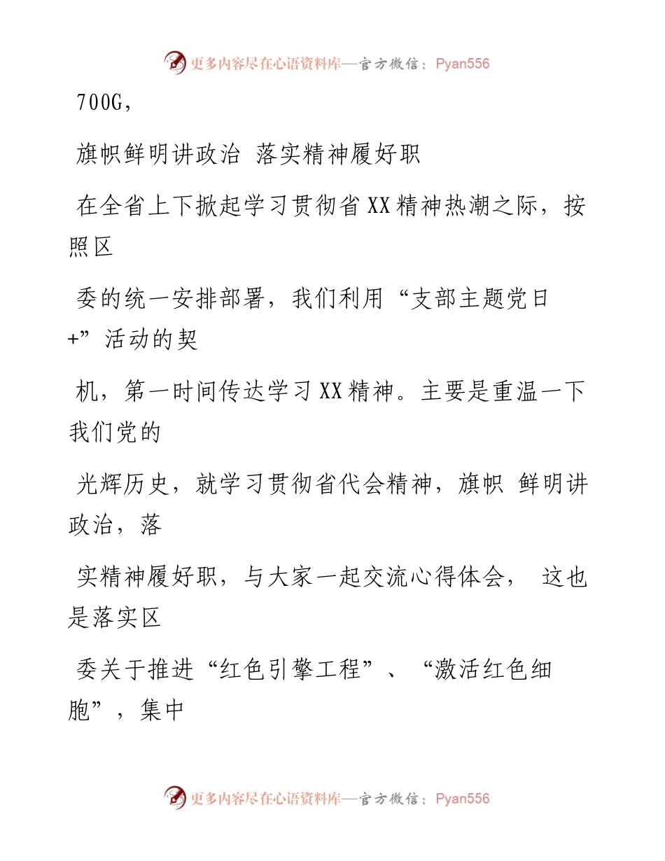0908笔友分享不忘初心牢记使命主题教育专题党课.docx_第1页