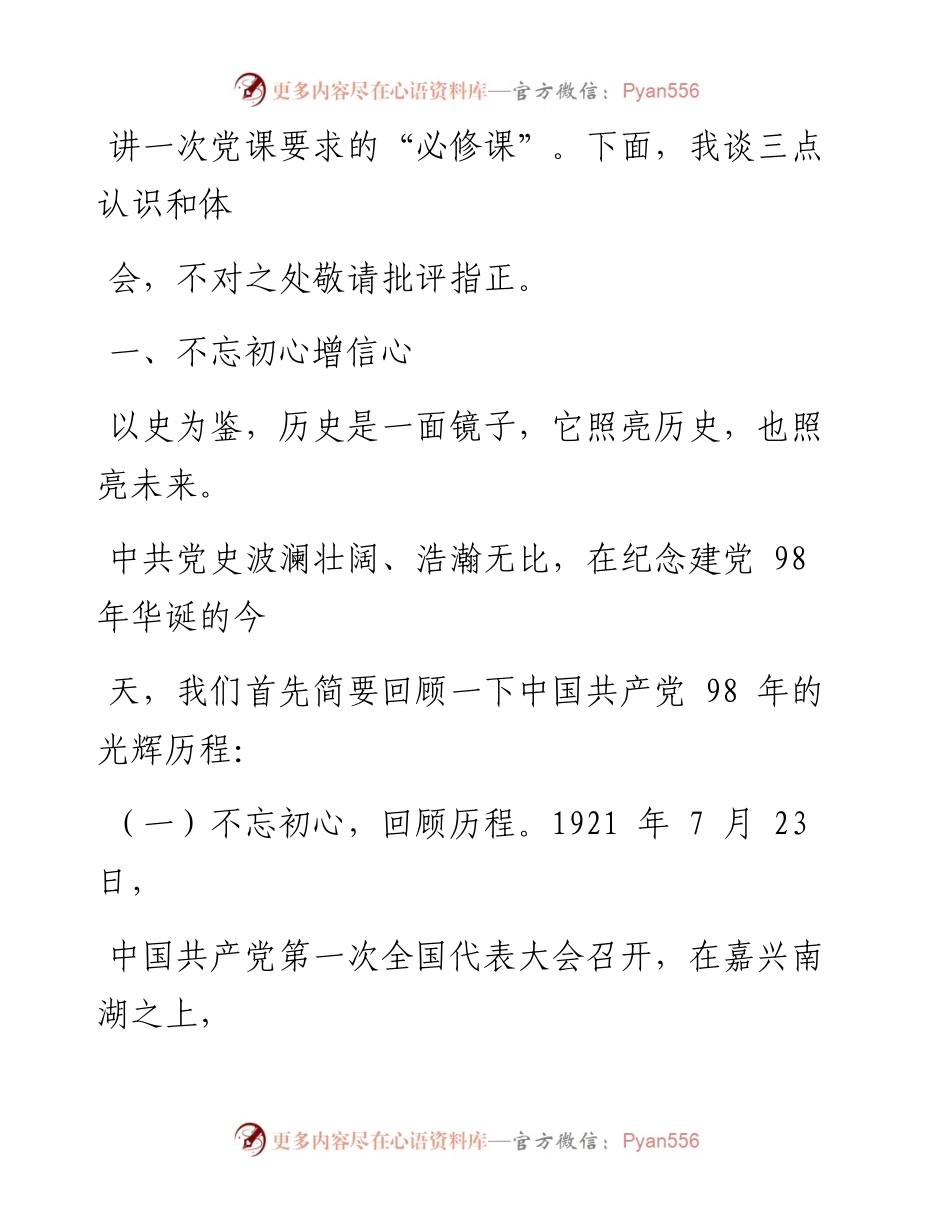 0908笔友分享不忘初心牢记使命主题教育专题党课.docx_第2页