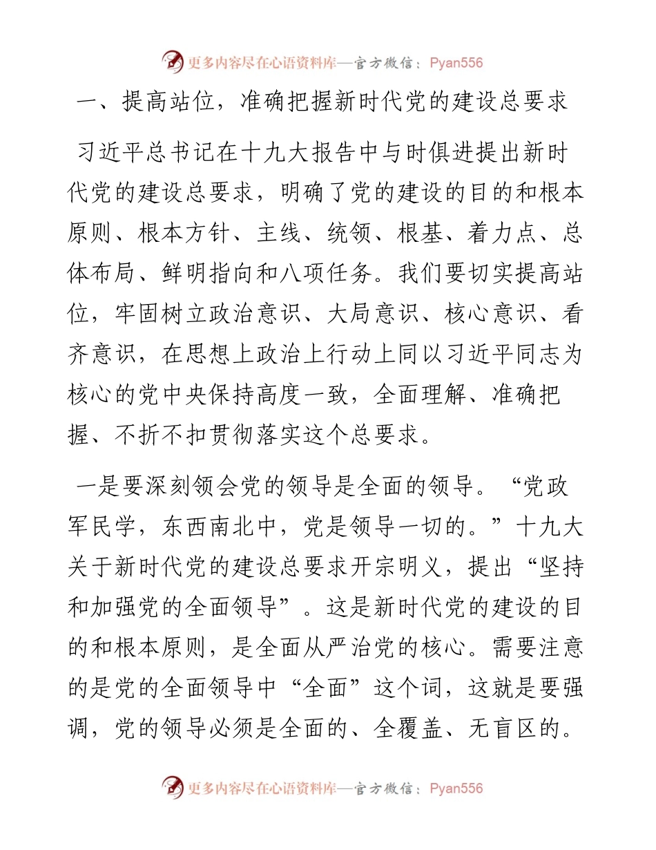 082804在市直机关党组织书记培训班上的讲话.docx_第2页