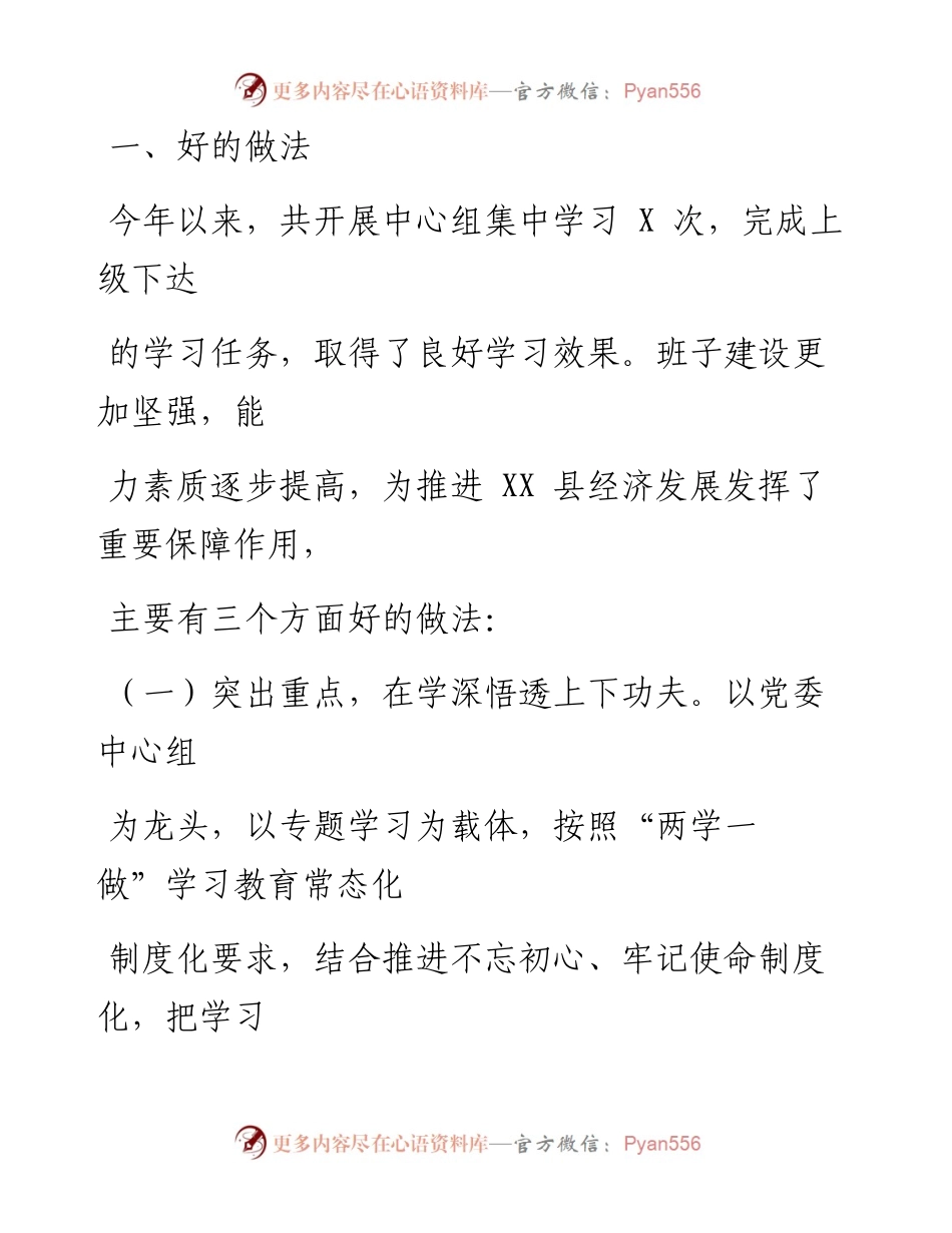 0622笔友分享党委理论学习中心组上半年总结及下半年学习计划.docx_第2页