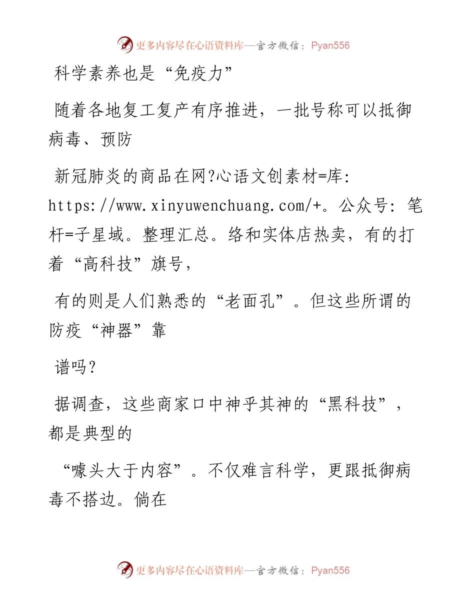 0330科学素养也是“免疫力”_1.docx_第1页