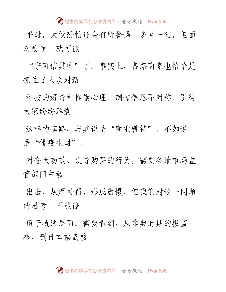 0330科学素养也是“免疫力”_1.docx_第2页