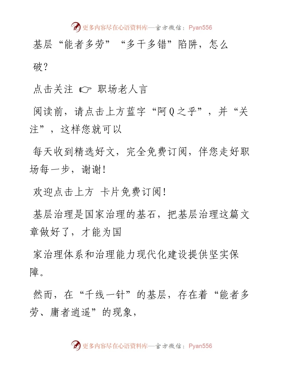 -08-27 基层“能者多劳”“多干多错”陷阱，怎么破？.docx_第1页
