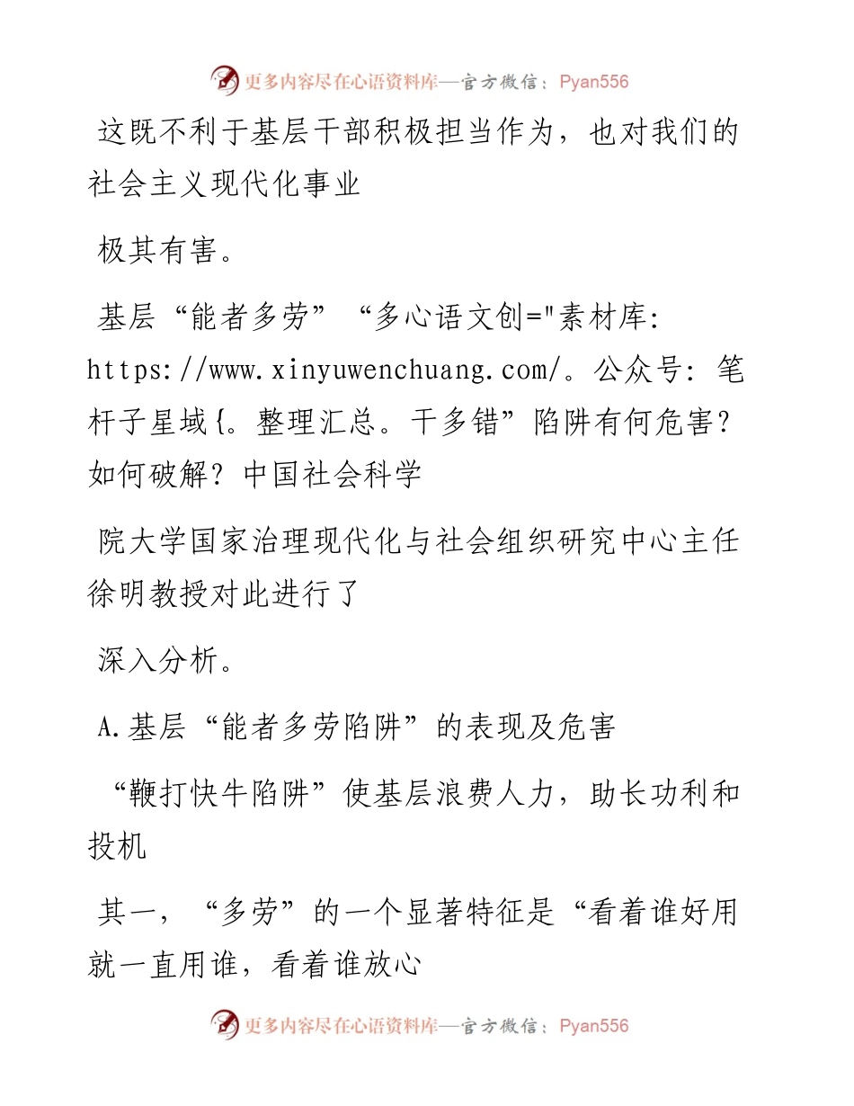 -08-27 基层“能者多劳”“多干多错”陷阱，怎么破？.docx_第2页