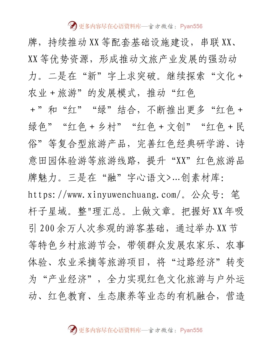 030744：省级乡村振兴先进镇交流发言.docx_第2页