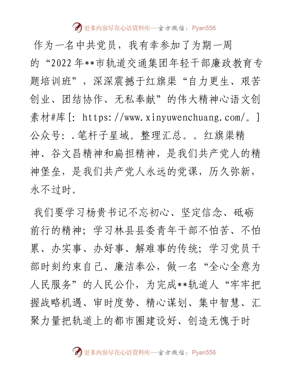 1011廉政教育培训心得体会.docx_第1页