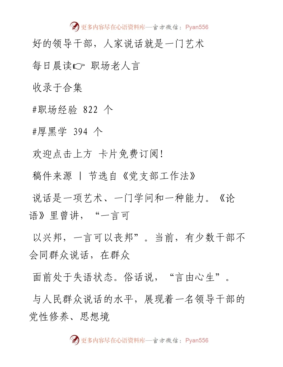 -09-26 好的领导干部，人家说话就是一门艺术.docx_第1页