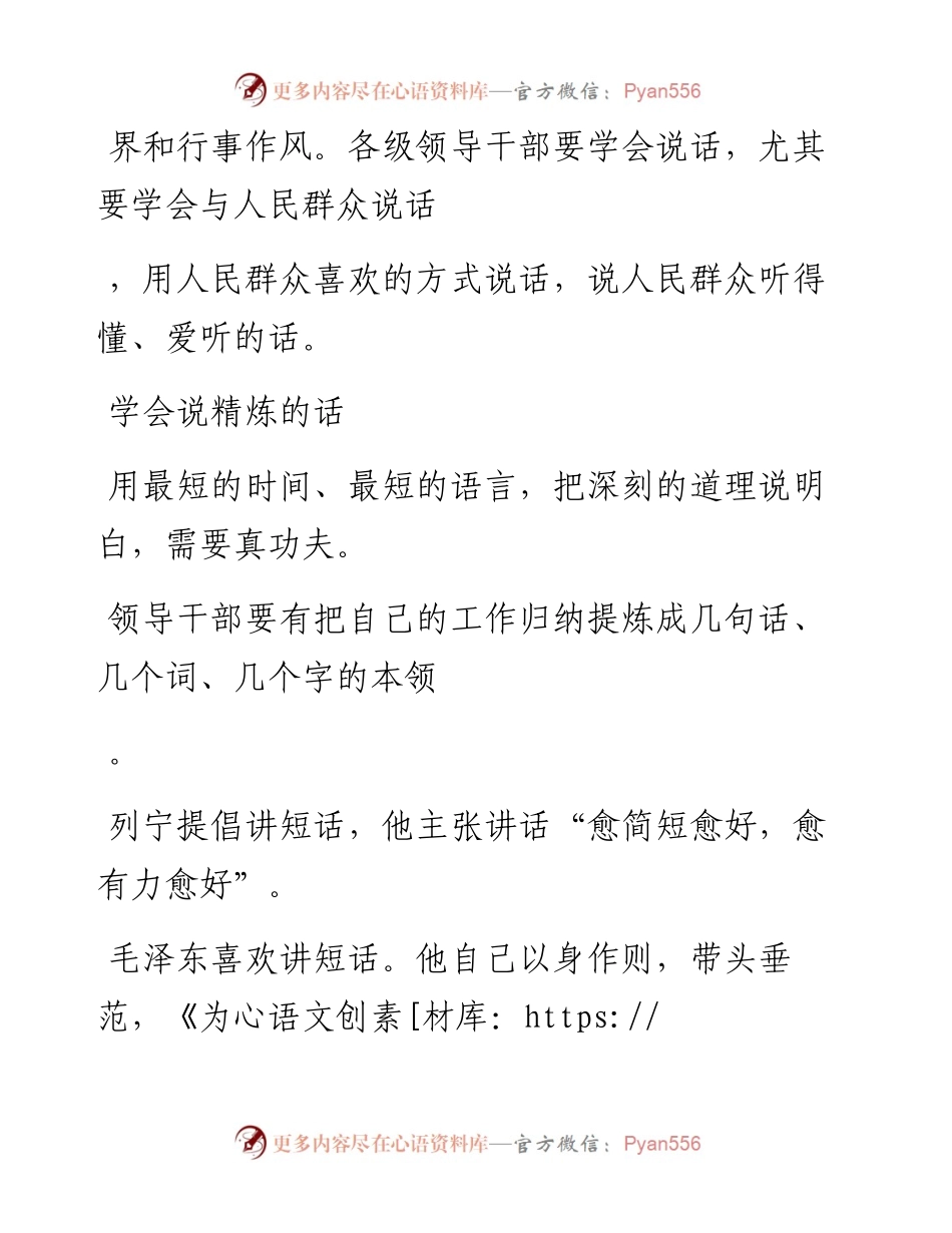 -09-26 好的领导干部，人家说话就是一门艺术.docx_第2页