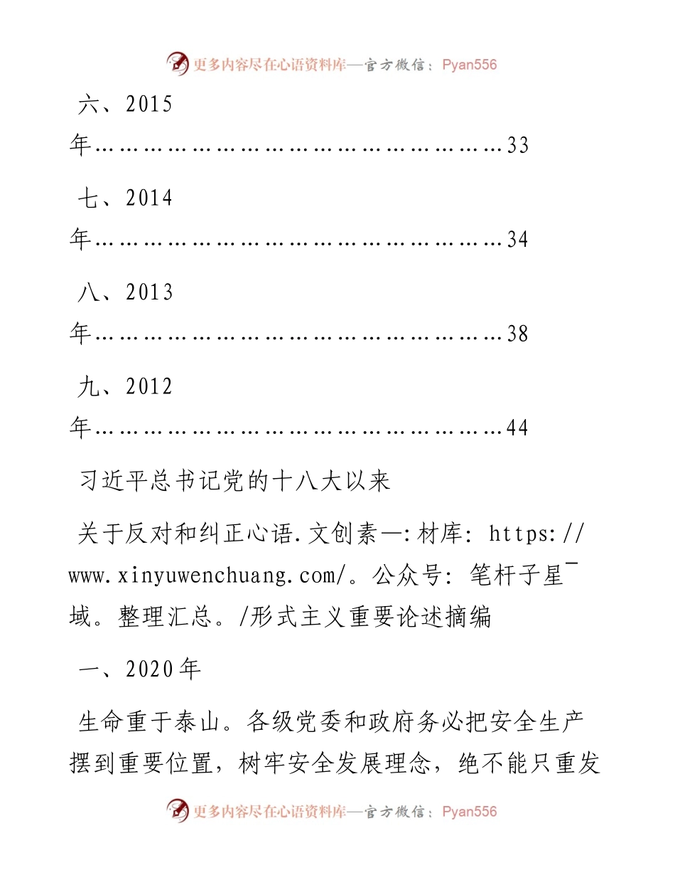 0418习近平总书记党的十八大以来关于反对和纠正形式主义重要论述摘编.docx_第2页