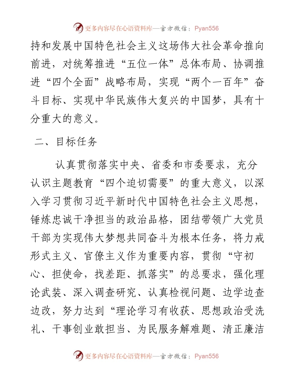 083105市第二批不忘初心牢记使命主题教育实施方案.docx_第2页