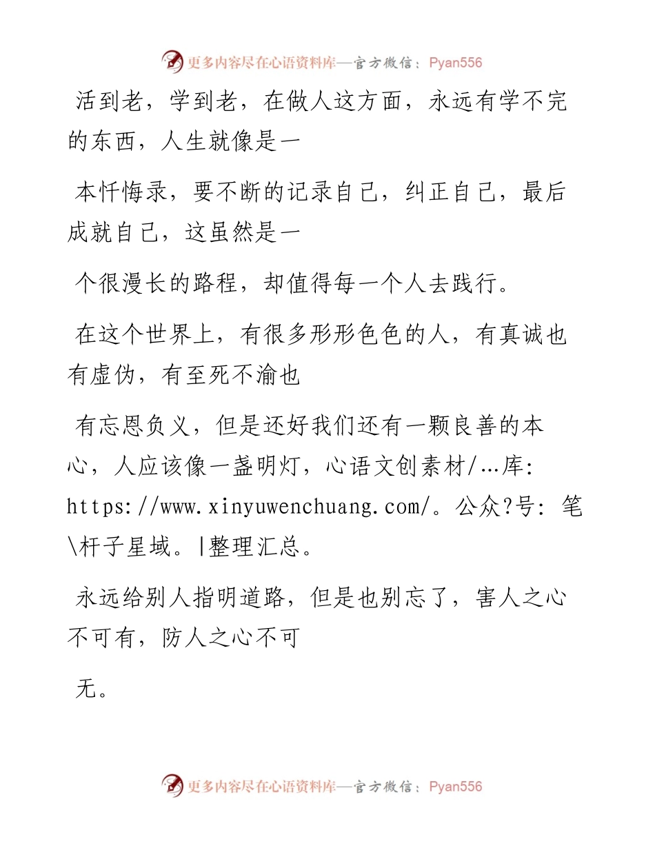 -02-26 “心术不正”的人，身上有3个特征，趁早和ta绝交！.docx_第2页