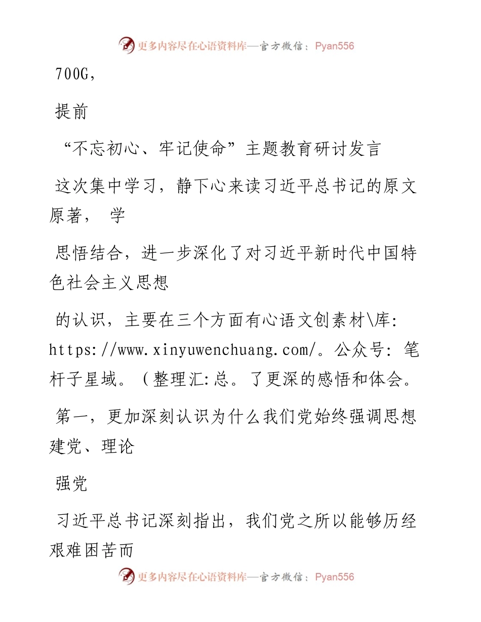 0915笔友分享不忘初心牢记使命主题教育研讨发言1.docx_第1页