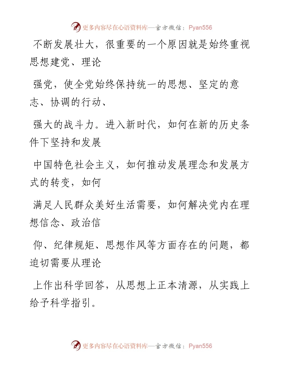 0915笔友分享不忘初心牢记使命主题教育研讨发言1.docx_第2页