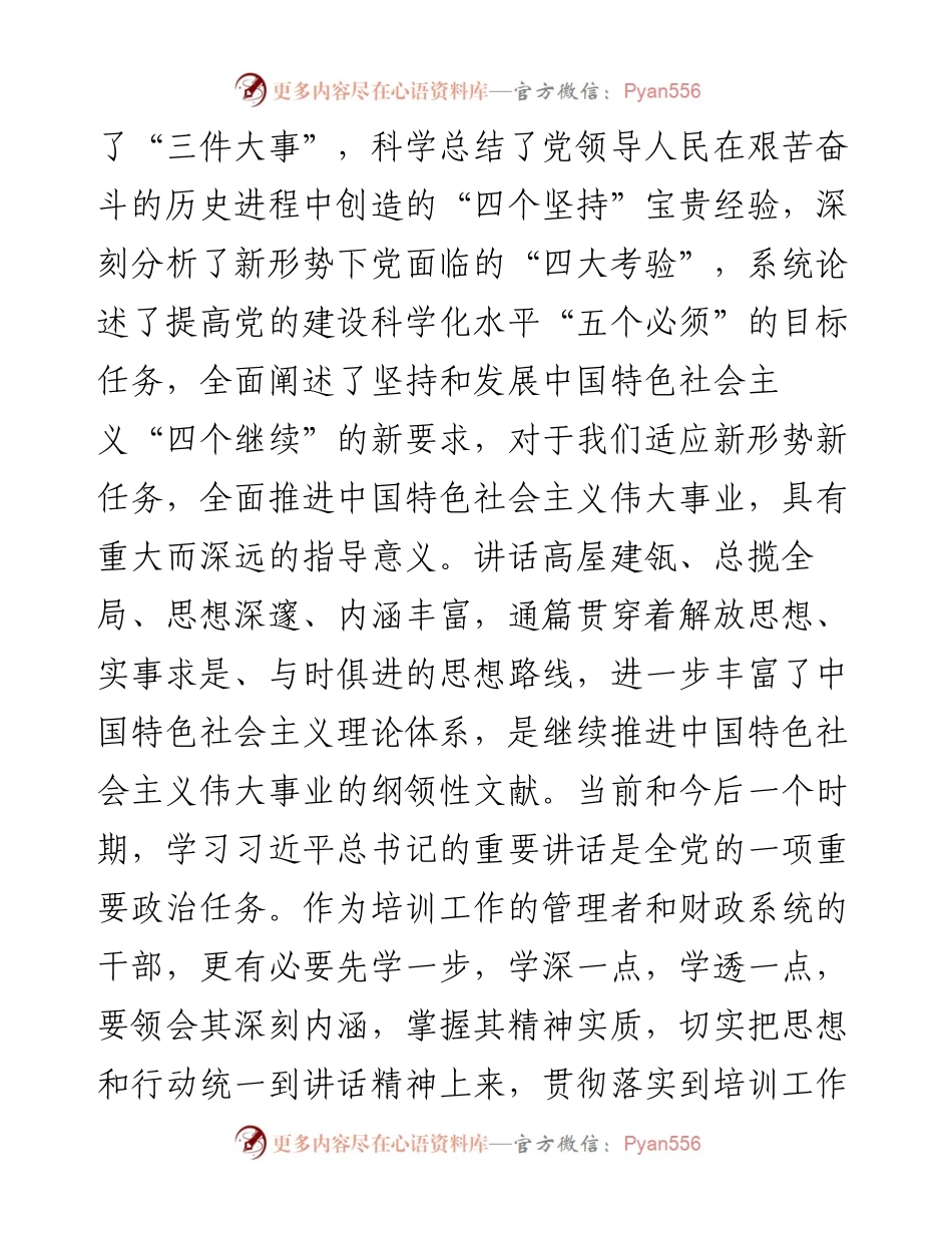 0128财政管理培训会议讲话.docx_第2页