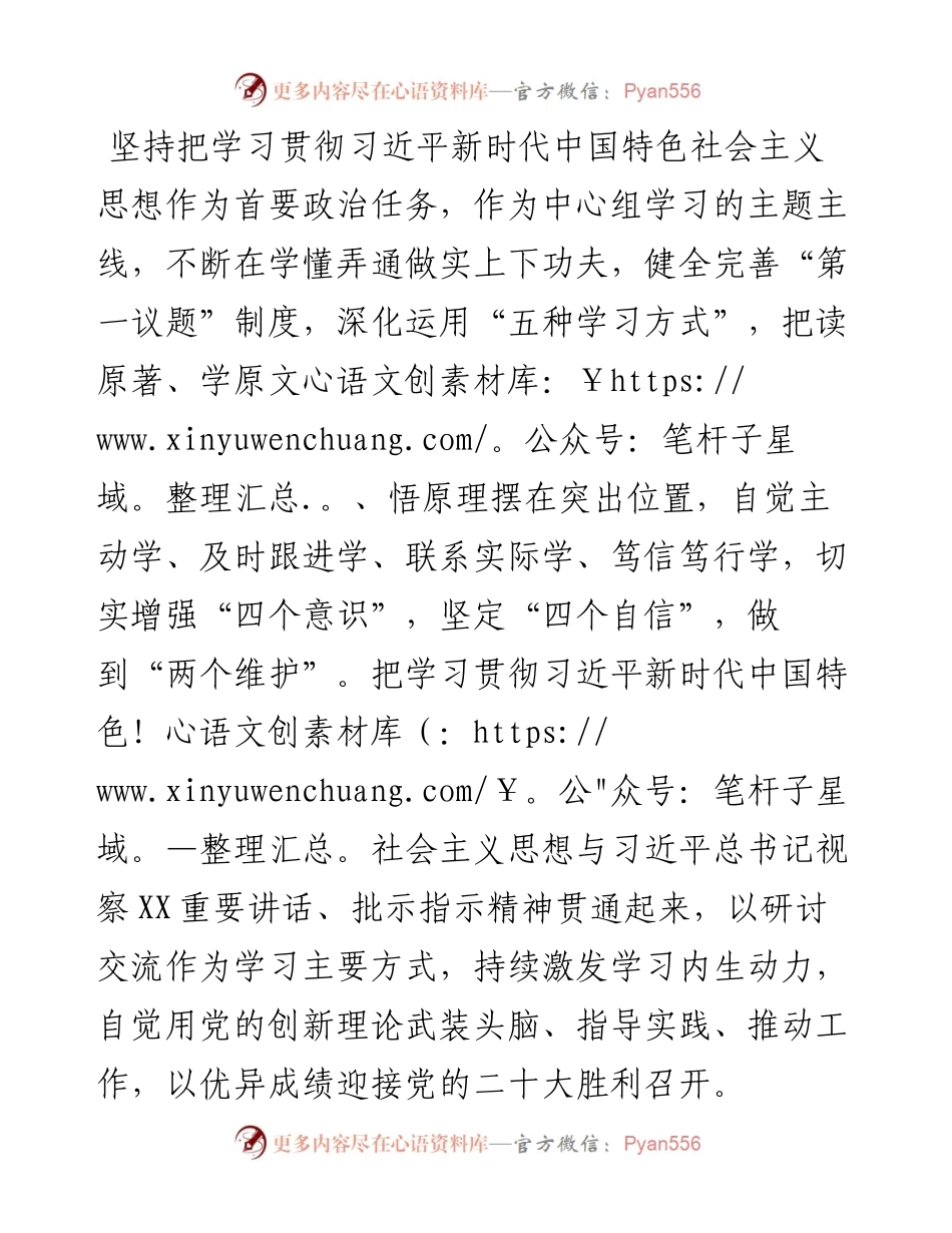 011732：市直单位党组理论学习中心组度学习计划.docx_第2页
