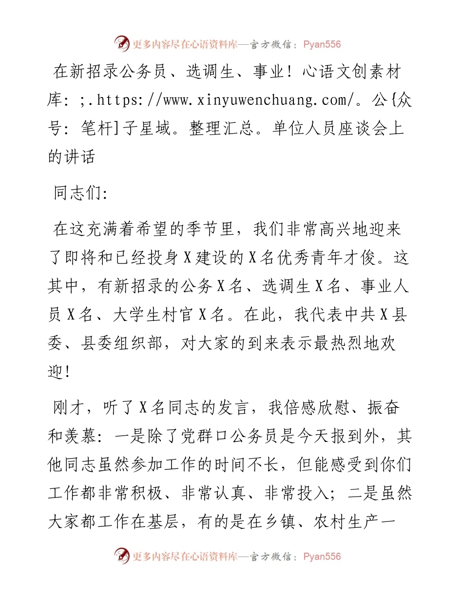 0507在新招录公务员、选调生、事业单位人员座谈会上的讲话.docx_第1页