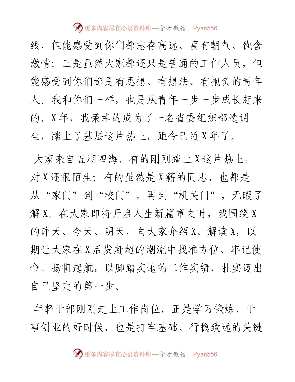 0507在新招录公务员、选调生、事业单位人员座谈会上的讲话.docx_第2页