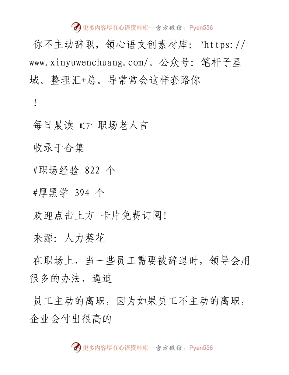 -04-27 你不主动辞职，领导常常会这样套路你！.docx_第1页