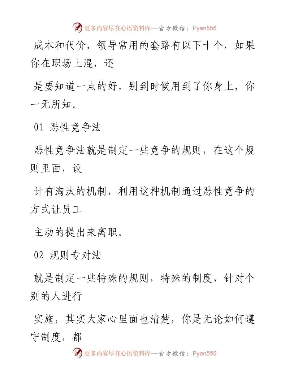 -04-27 你不主动辞职，领导常常会这样套路你！.docx_第2页