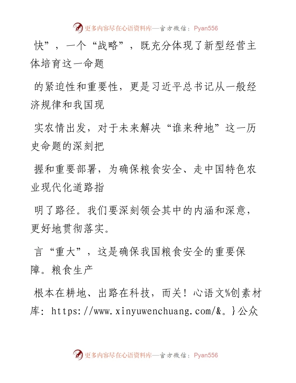 0807新型主体挑大梁_1.docx_第2页