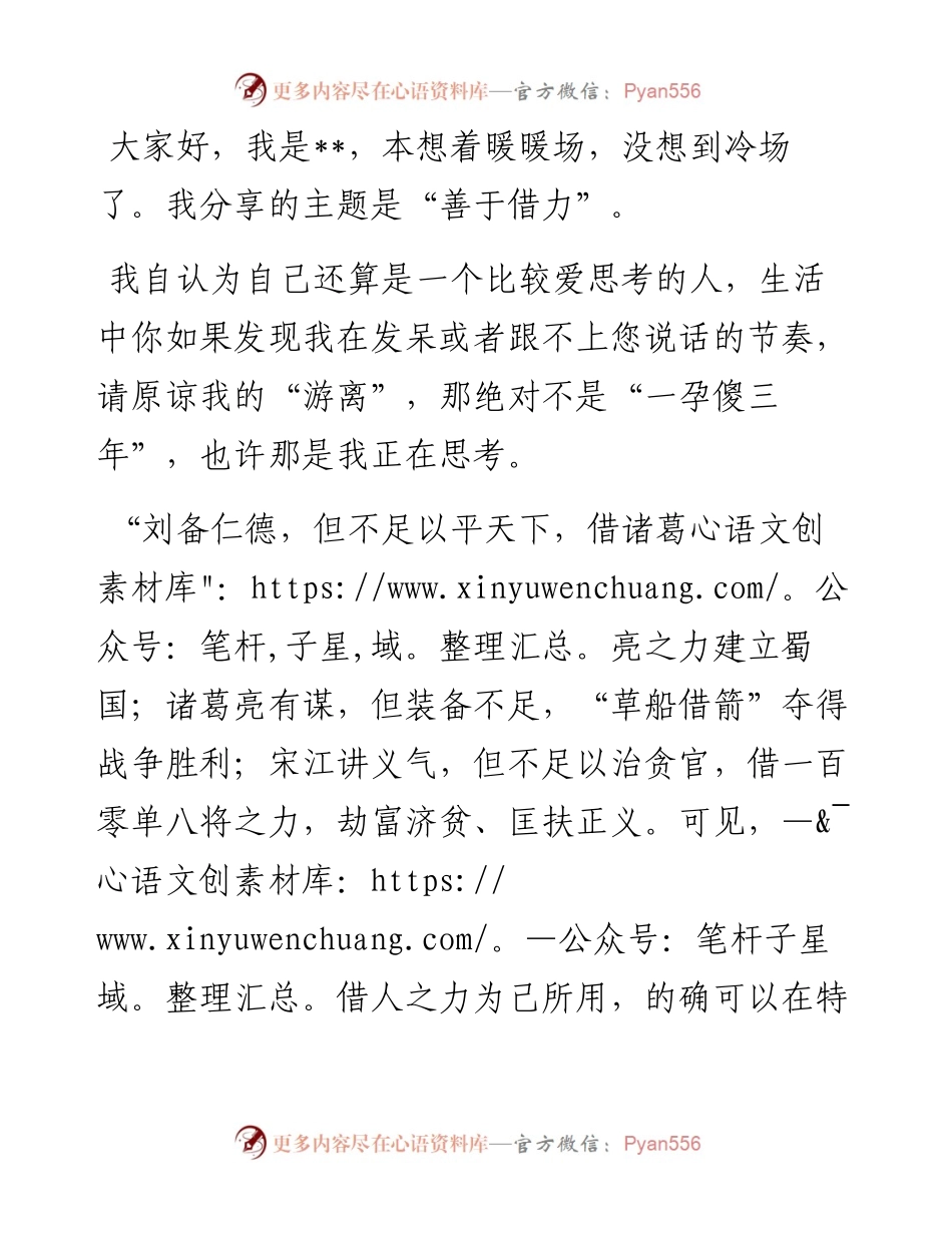 1011教师工作经验交流发言稿.docx_第1页