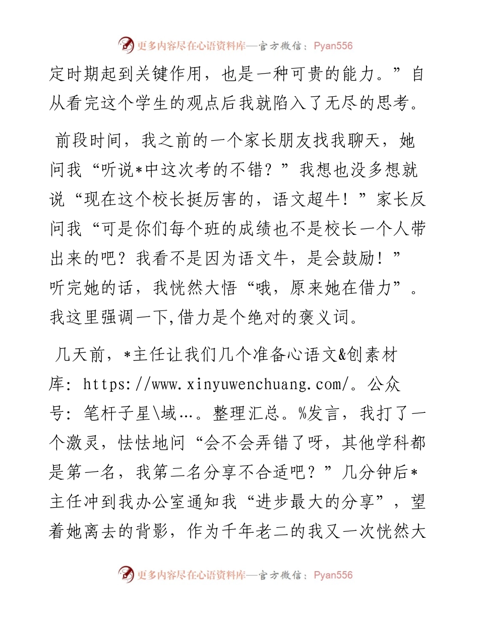 1011教师工作经验交流发言稿.docx_第2页