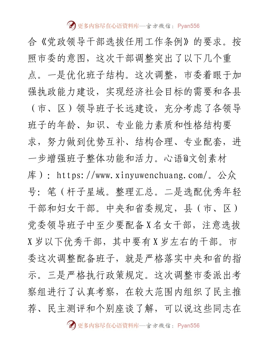 0429县（市、区）党委班子干部调整集体谈话会议上的讲话.docx_第2页