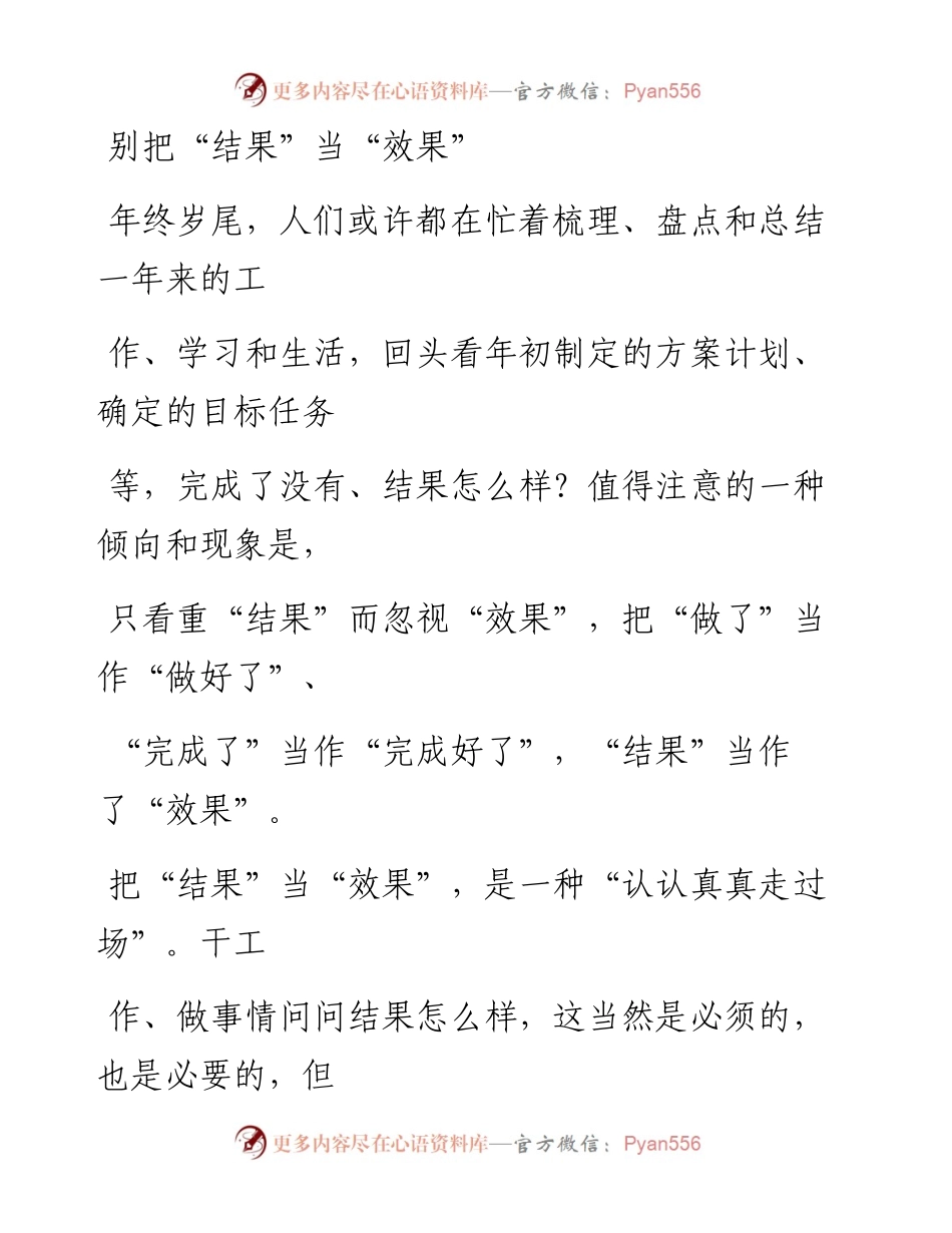 0204别把“结果”当“效果”_1.docx_第1页